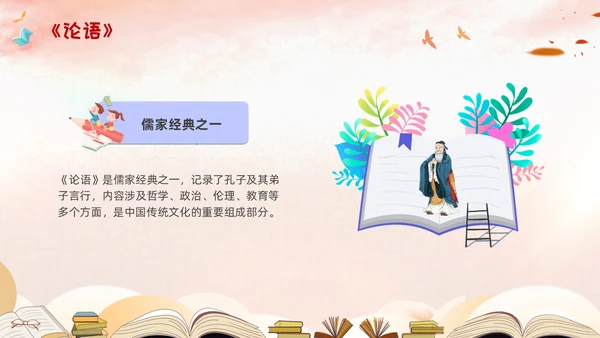 经典诵读主题班会水彩粉色卡通传承文化书本人物花草