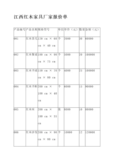 江西红木家具厂家报价单