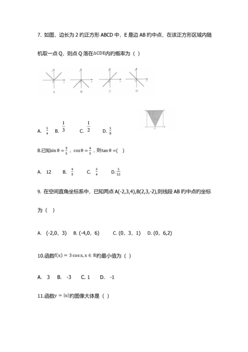 2023年贵州省12月普通高中学业水平考试数学试卷.docx