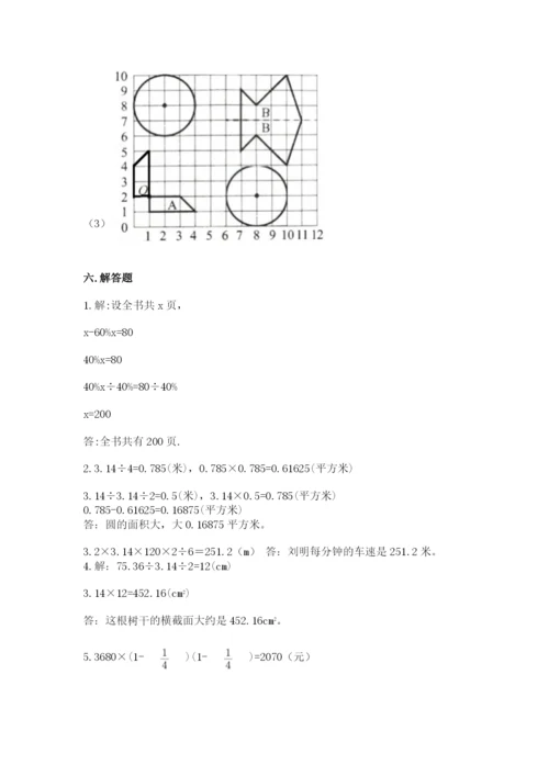 小学数学六年级上册期末测试卷（各地真题）word版.docx