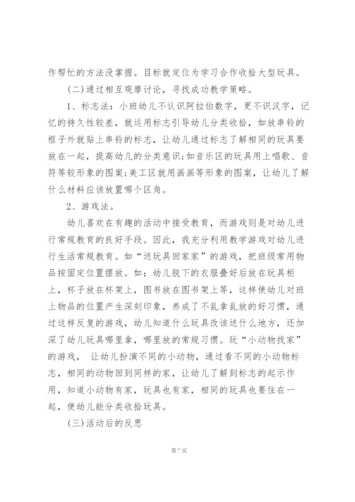 幼儿园小班教学总结(15篇).docx