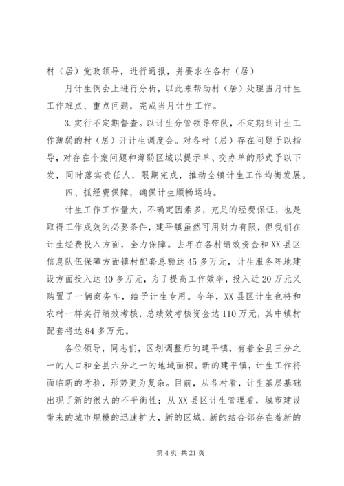 全县人口计生工作会议交流材料.docx