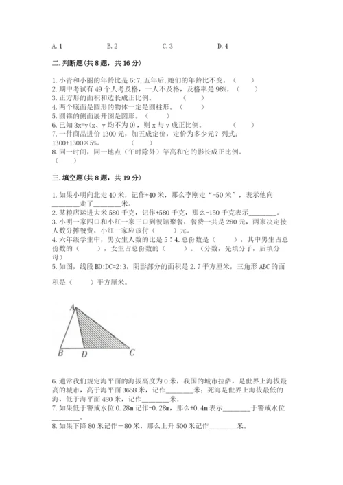 冀教版小学六年级下册数学期末检测试题精选.docx