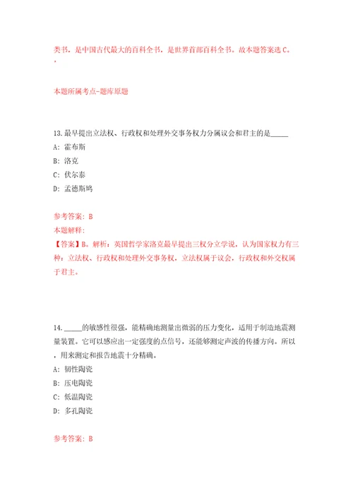 山西忻州市忻府区乡镇街道事业单位公开招聘30名工作人员模拟试卷附答案解析第2次