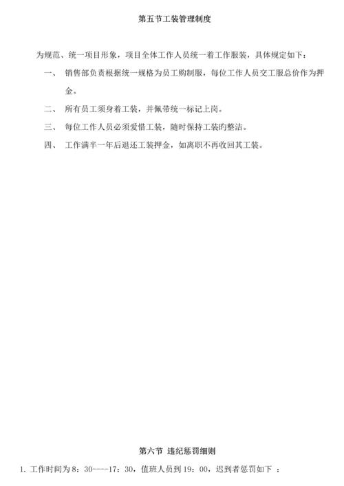 房地产专项项目销售管理新版制度.docx