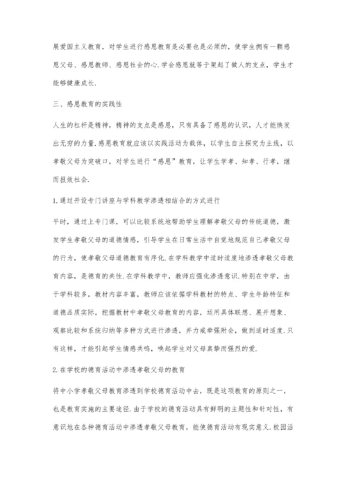 中学感恩教育的必要性及实践研究.docx