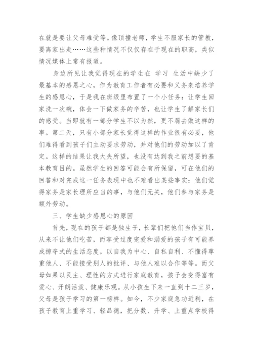 中学教育类论文代发.docx