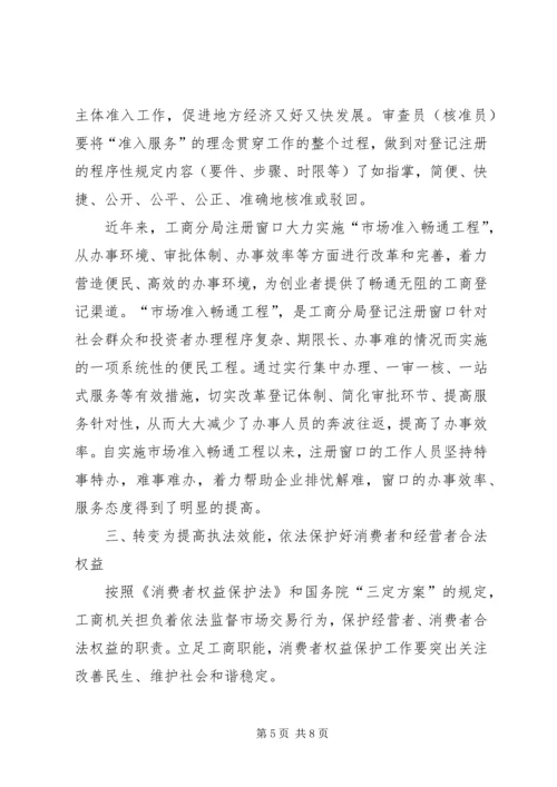 基层工商所调研报告.docx