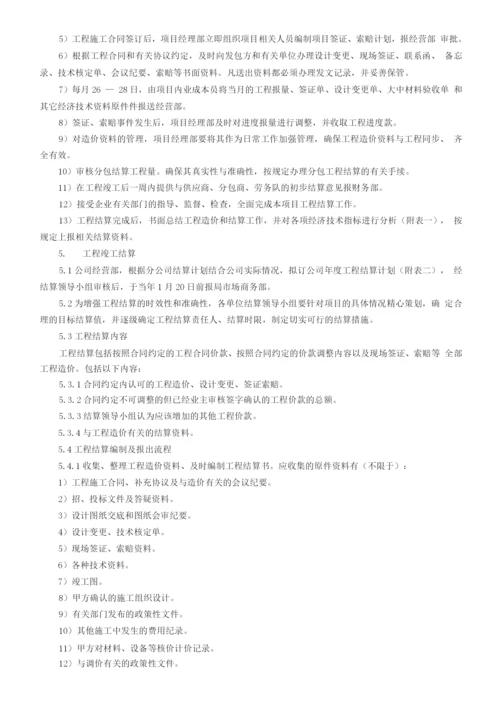 建筑工程项目结算管理办法.docx