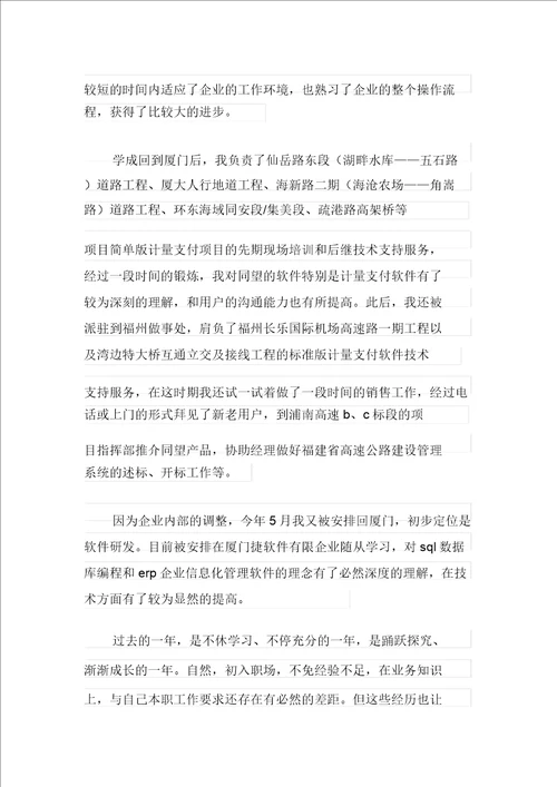 工作转正定级自我鉴定8篇