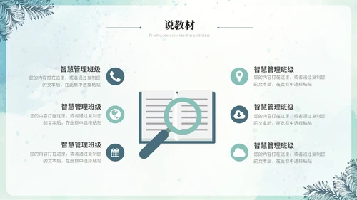 小清新水彩风教师说课教学课件教育培训教师公开课ppt模板