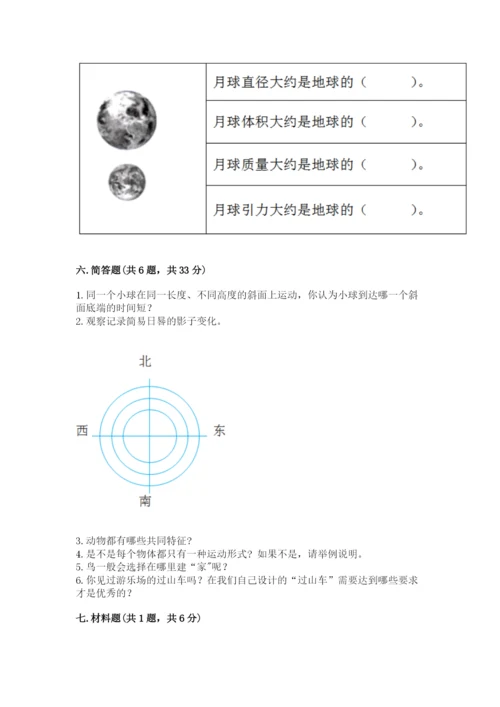 教科版小学科学三年级下册 期末测试卷【夺冠系列】.docx