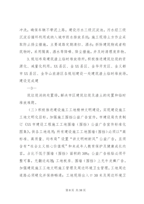 建筑工地整治行动工作方案.docx