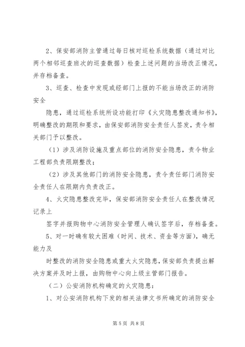 3火灾隐患整改制度_.docx
