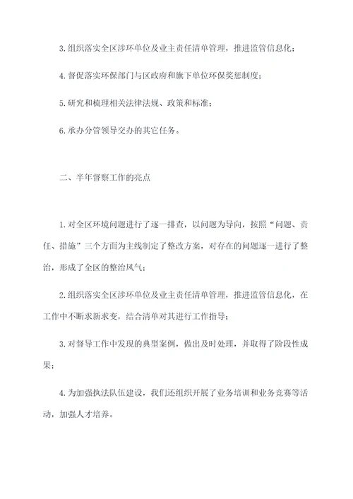 督察科半年工作总结