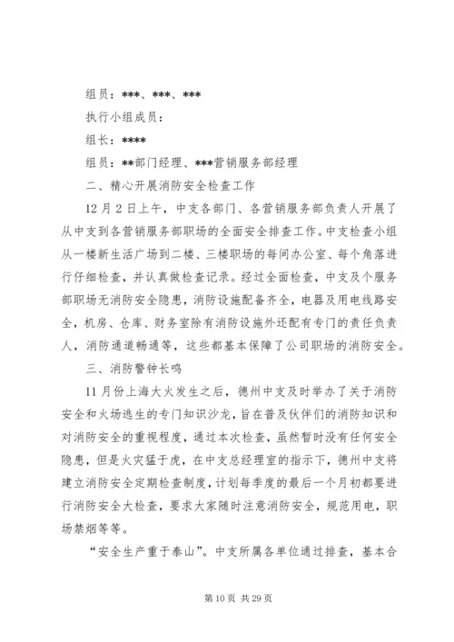 企业单位消防安全检查工作总结XX.docx