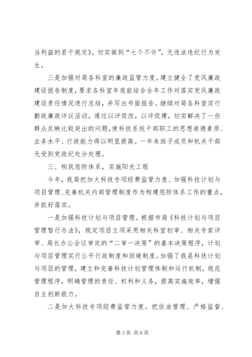 县科技局纪检监察工作报告.docx