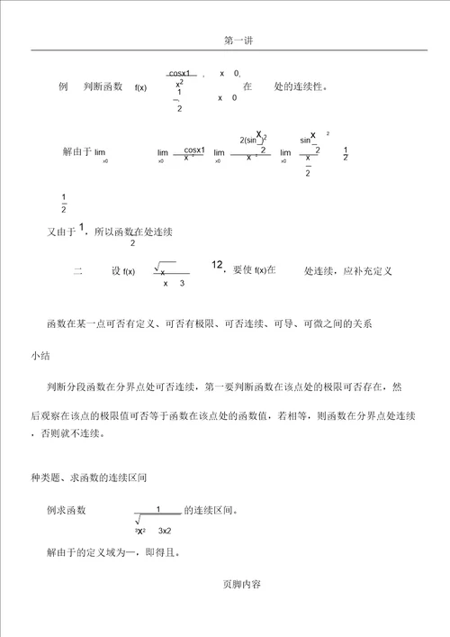 微积分总复习