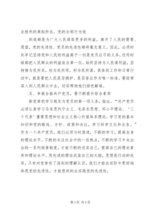 遵守纪律做一名合格党员 (4).docx