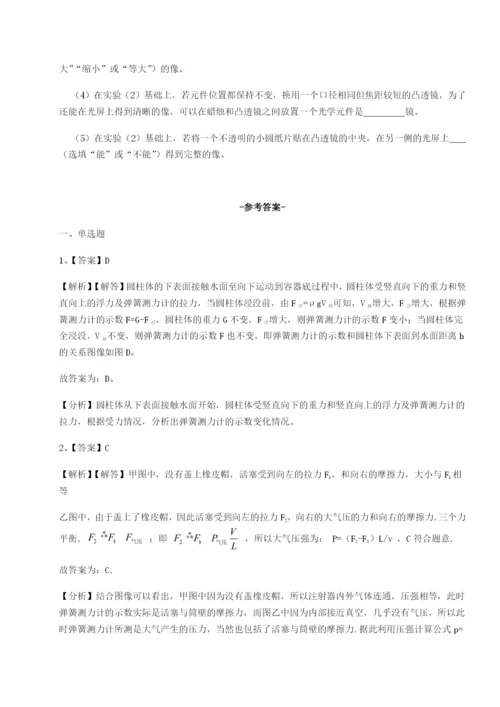滚动提升练习四川师范大学附属第一实验中学物理八年级下册期末考试专题测试试卷（详解版）.docx