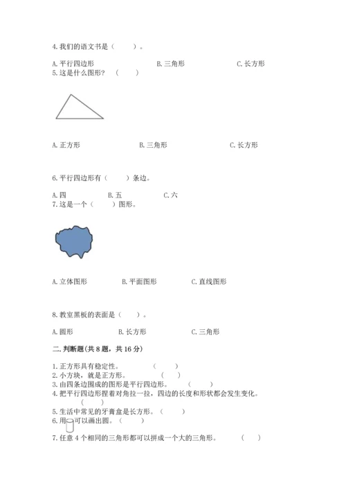 苏教版一年级下册数学第二单元 认识图形（二） 测试卷【夺分金卷】.docx