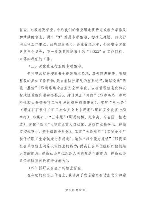 县长在全县安全生产形势分析会上的讲话.docx