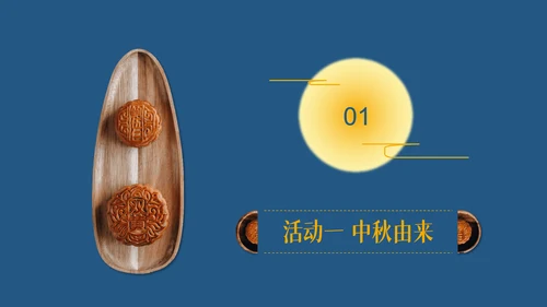 中秋节教你自已制制作月饼的方法通用PPT模板
