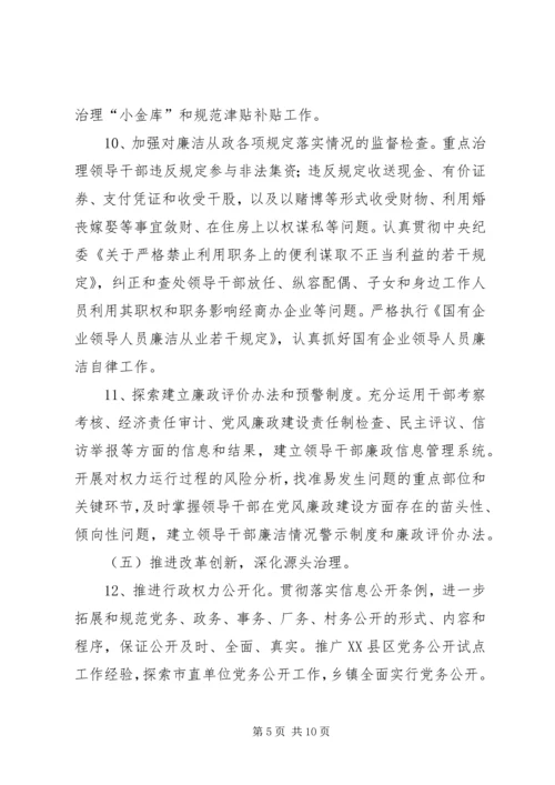 纪检监察工作计划 (4).docx