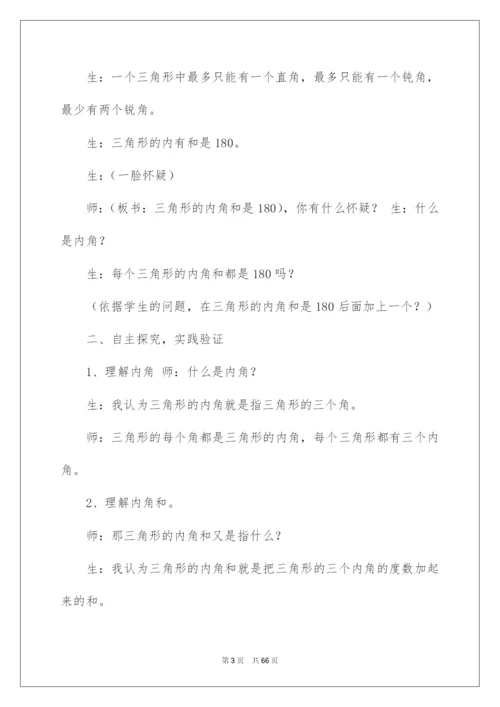 2022《三角形的内角和》教学设计.docx