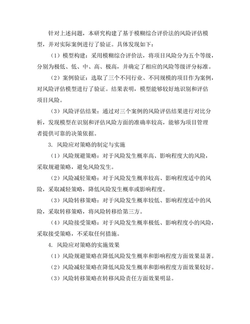 项目管理中的风险评估与应对策略