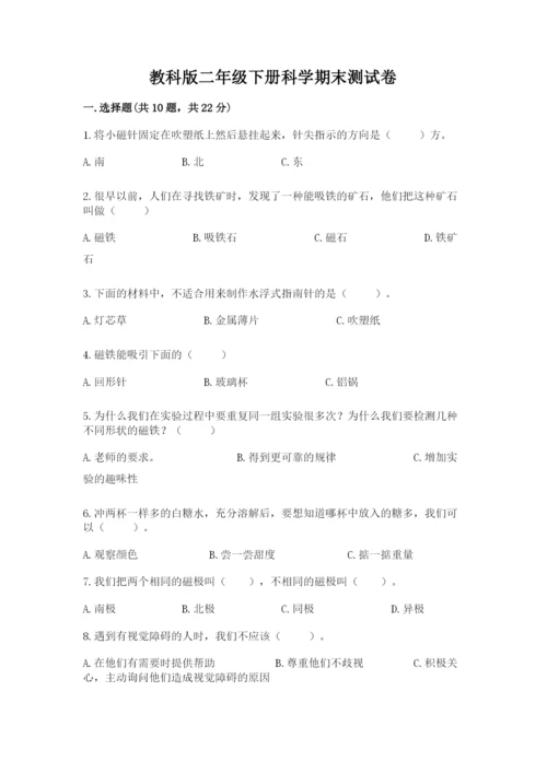 教科版二年级下册科学期末测试卷带答案（模拟题）.docx