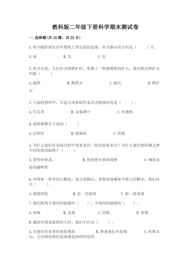 教科版二年级下册科学期末测试卷带答案（模拟题）.docx