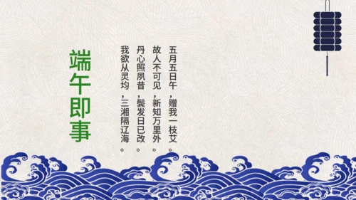 端午节赛龙舟通用PPT模版