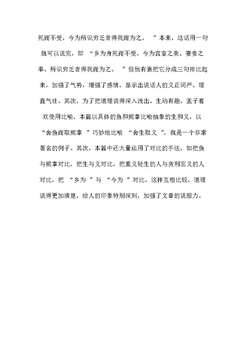 《鱼我所欲也》师范教案