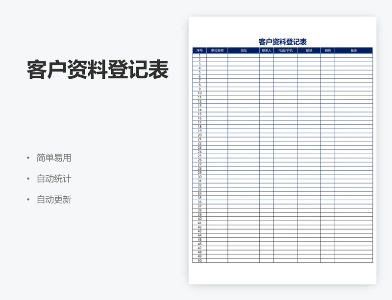 客户资料登记表