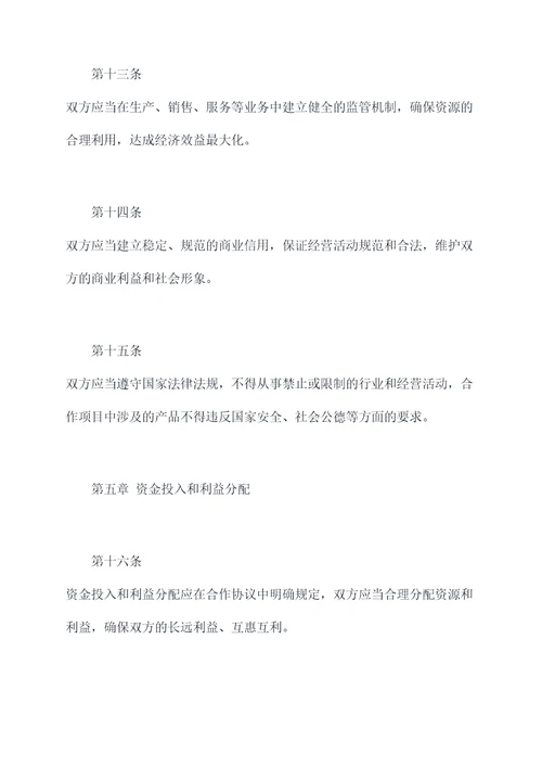 新合作法章程