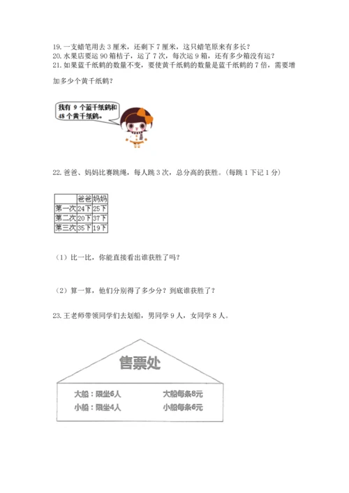 小学二年级上册数学应用题100道及答案（有一套）.docx