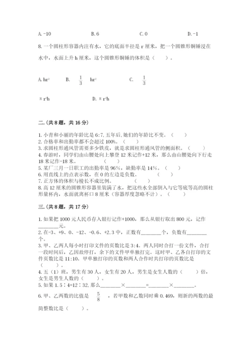 西师大版六年级数学下学期期末测试题含完整答案【历年真题】.docx