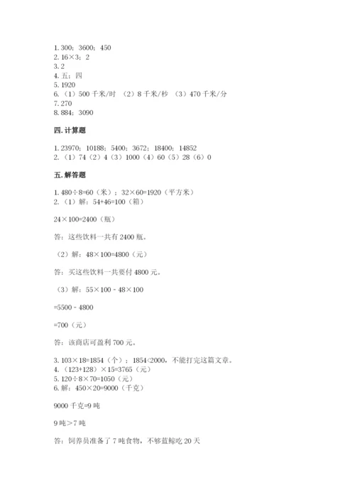 冀教版四年级下册数学第三单元 三位数乘以两位数 测试卷含答案（预热题）.docx