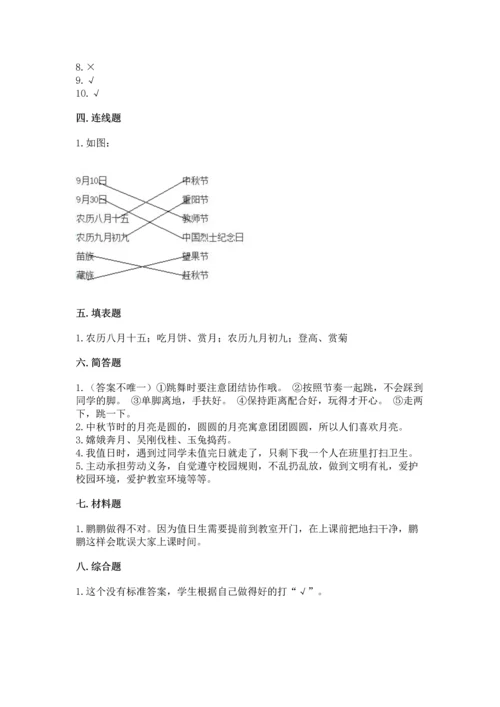 二年级上册道德与法治 期中测试卷精品（黄金题型）.docx