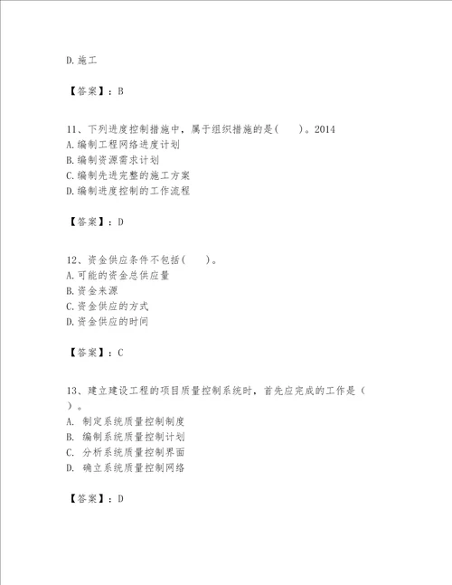 一级建造师之一建建设工程项目管理题库及参考答案典型题