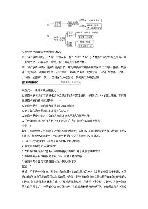 浙江省2020版高考生物新导学大一轮复习第3讲细胞概述、细胞膜和细胞壁（含解析）讲义