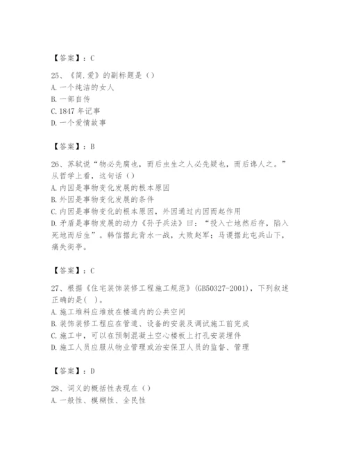 2024年国家电网招聘之文学哲学类题库含答案（新）.docx