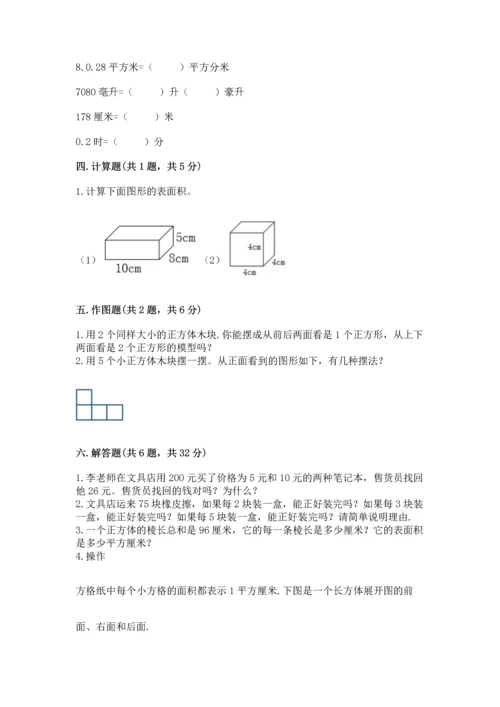 人教版五年级下册数学期中测试卷精品（精选题）.docx