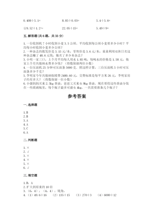 人教版数学五年级上册期中考试试卷精品（易错题）.docx