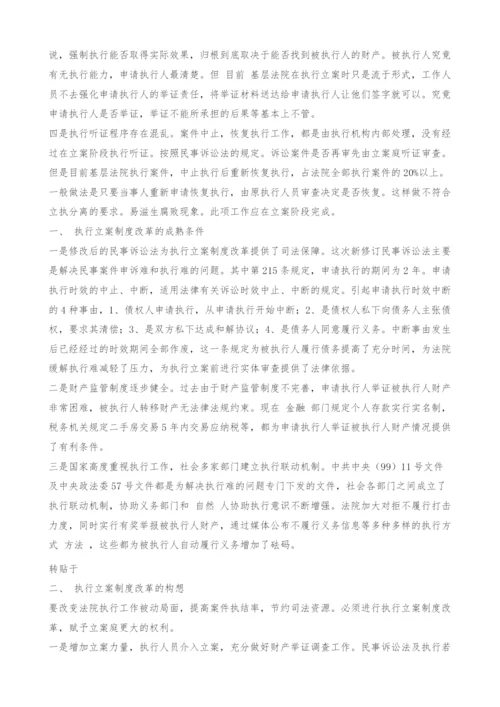 基层法院执行立案制度改革初探-2.docx