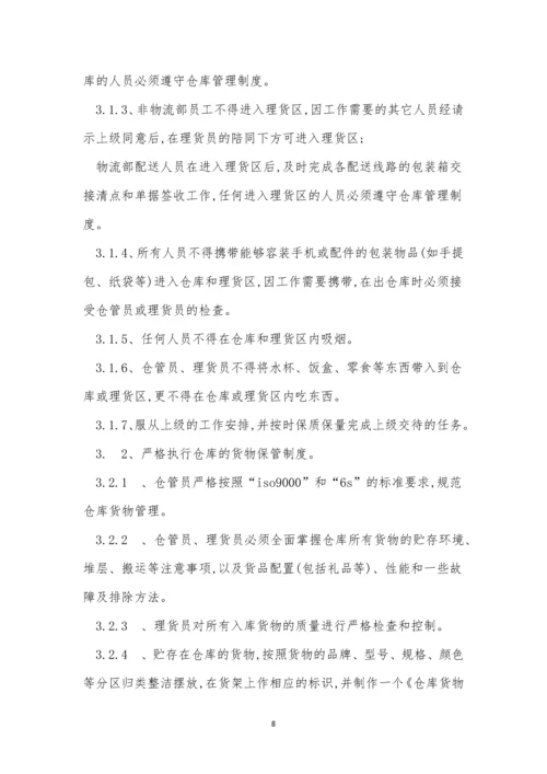 库管规章制度11篇.docx