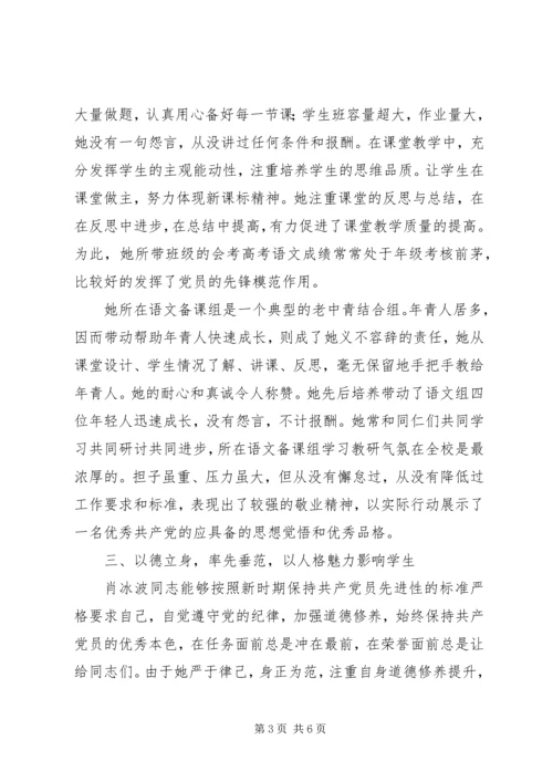 优秀教师事迹：爱岗敬业行胜于言 (2).docx