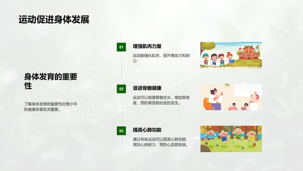 青少年健身指南PPT模板