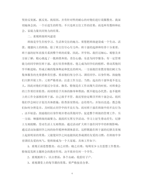 精编之班主任工作总结范本.docx